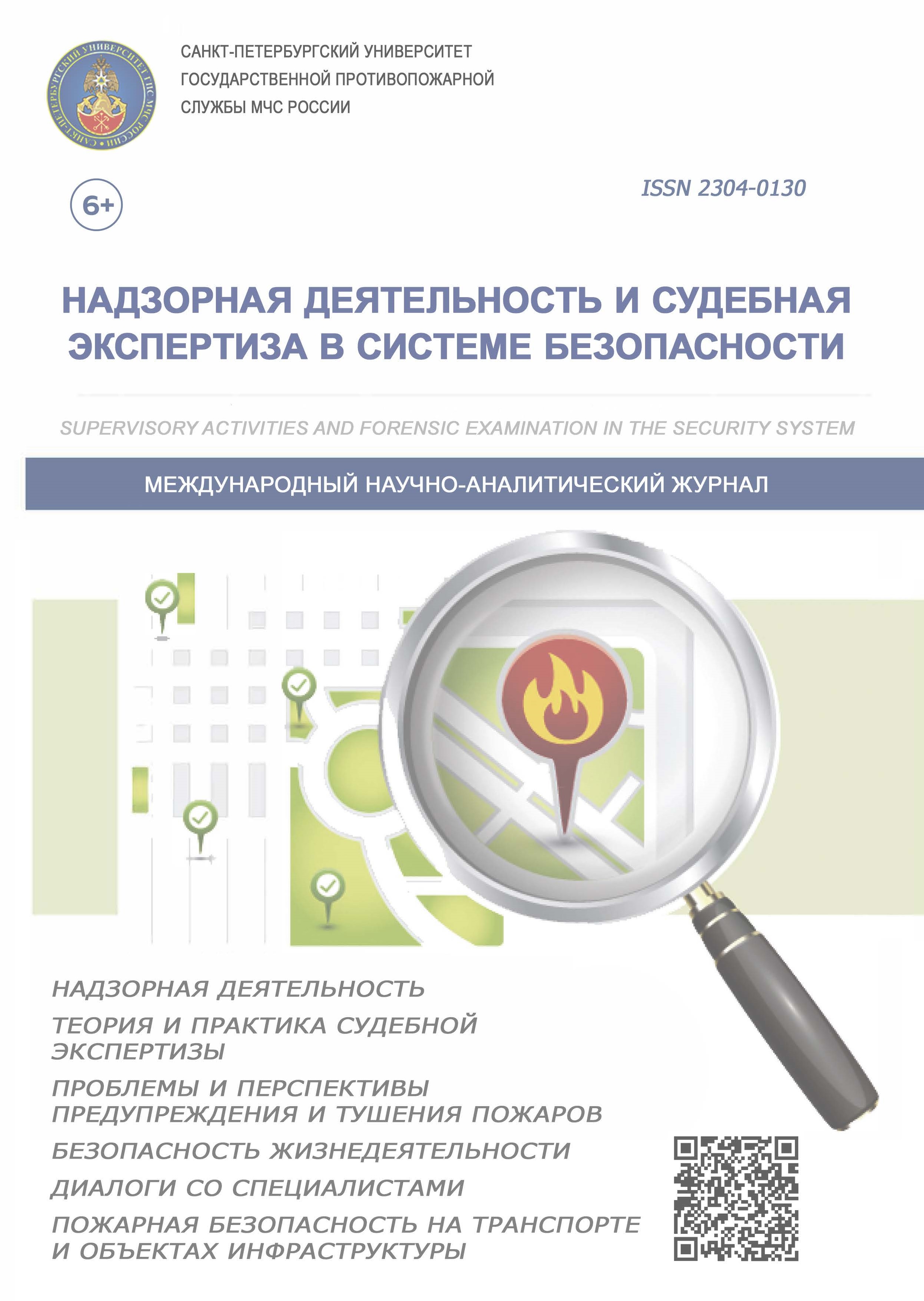             ОБЕСПЕЧЕНИЕ ПОЖАРНОЙ БЕЗОПАСНОСТИ  НА ОБЪЕКТАХ УГОЛОВНО-ИСПОЛНИТЕЛЬНОЙ СИСТЕМЫ  КАК ЭЛЕМЕНТ ПЕНИТЕНЦИАРНОЙ БЕЗОПАСНОСТИ
    