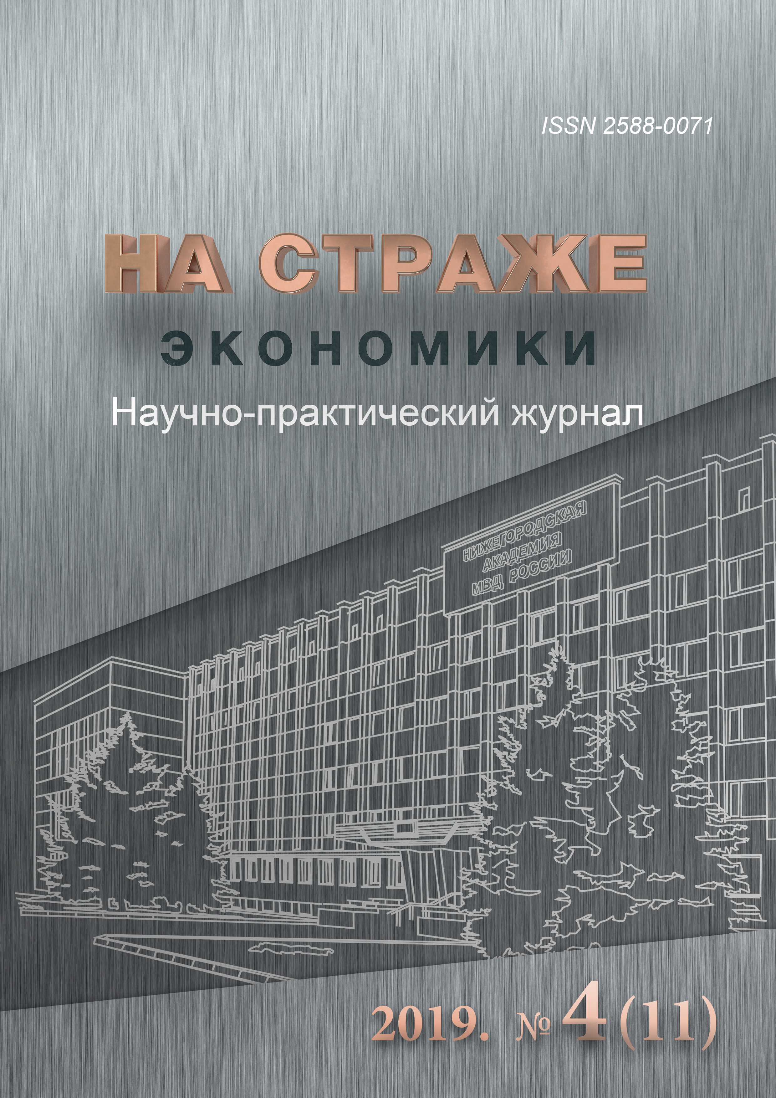             Криминологическая характеристика  экономической преступности на примере сферы  жилищно-коммунального хозяйства
    